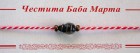 Martenitsa Bracelet with Glass Bead